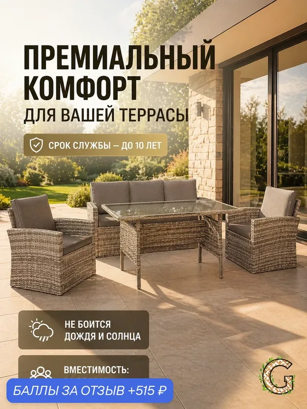 Комплект для обеда и отдыха из искусственного ротанга Палермо-5, серый — Gardini, 515 баллов за отзыв Яндекс Маркет