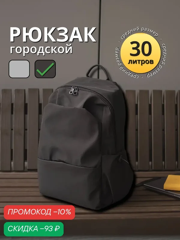 Рюкзак черный унисекс 25-30 л. школьный подростку в путешествие на лето — Family Shop, скидка по промокоду Яндекс Маркет