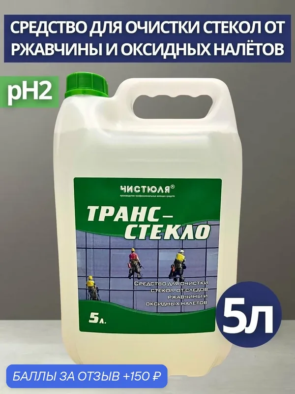Чистюля: Средство для очистки стекол Транс-Стекло, 5л (арт. Ч-005034) — 150 баллов за отзыв Яндекс Маркет