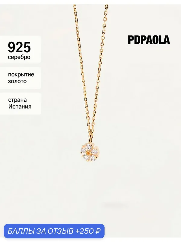 Колье, серебро, 925 проба — PDPAOLA, 250 баллов за отзыв Яндекс Маркет