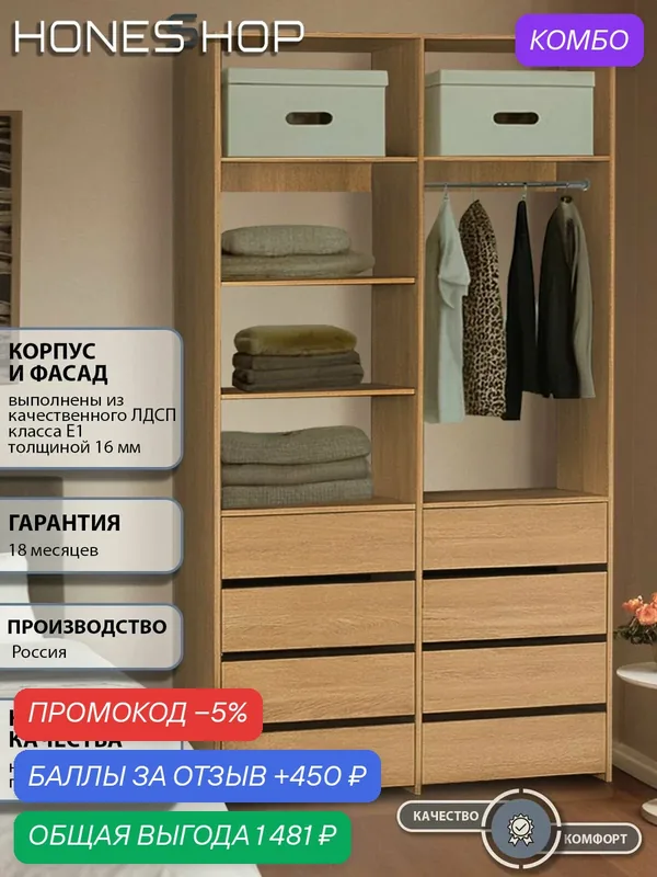 Honesshop Гардеробная Страйп 2.4 ЛДСП дуб сонома, 80х40х230 — промокод и 450 баллов за отзыв Яндекс Маркет