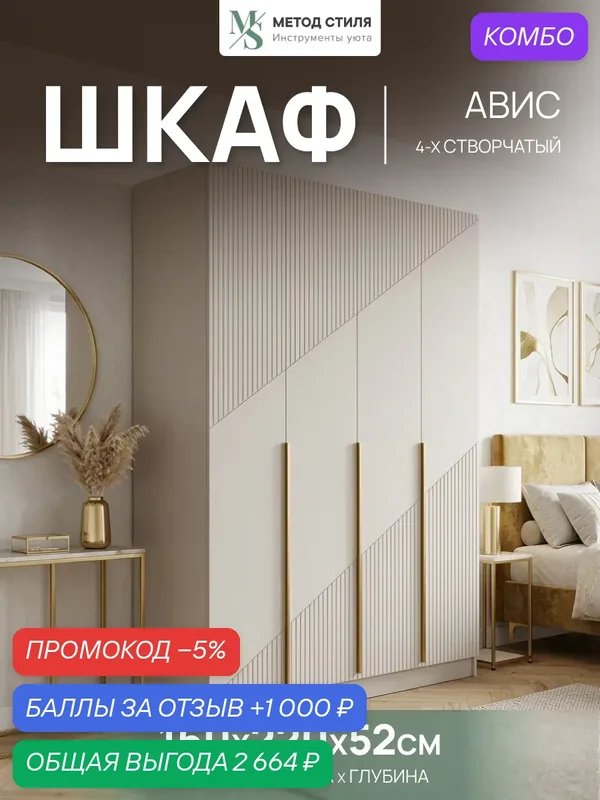 Шкаф Авис Регион 058 бежевые фасады, ЛДСП, МДФ, 220х160х52 см — Регион 058, промокод и 1 000 баллов за отзыв Яндекс Маркет