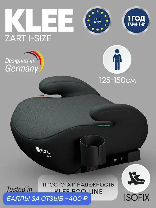 KLEE Zart i-Size бустер с ISOFIX Diamond Black, автокресло 15-36 кг — KLEE, 400 баллов за отзыв Яндекс Маркет