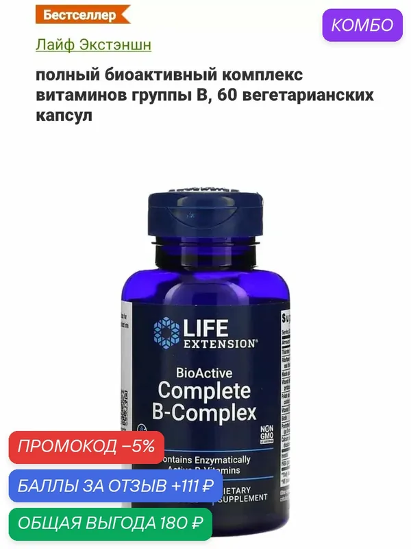 B complex iherb — промокод и 111 баллов за отзыв Яндекс Маркет