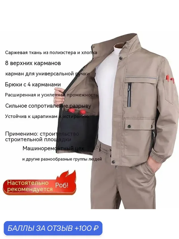Костюм рабочий — ROMIKY, 100 баллов за отзыв Яндекс Маркет