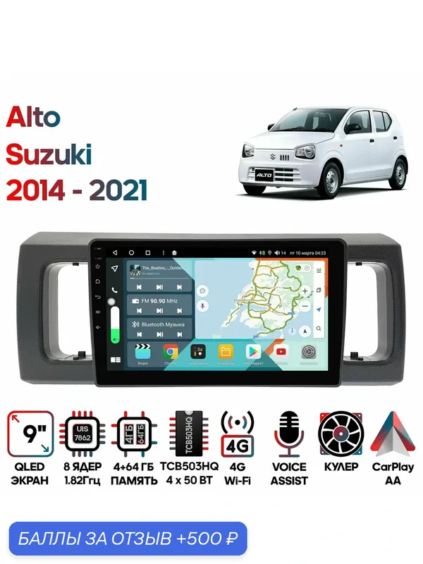 Магнитола Suzuki Alto 2014 — 2021 черная 9 дюймов, 4/64GB, 8 ядер, DSP, 4G, Android 10 / Wide Media — Wide Media, 500 баллов за отзыв Яндекс Маркет