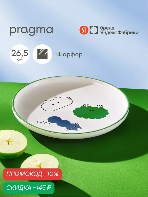 Блюдо фарфоровое Pragma Boopla 26, 5 см — Pragma, скидка по промокоду Яндекс Маркет