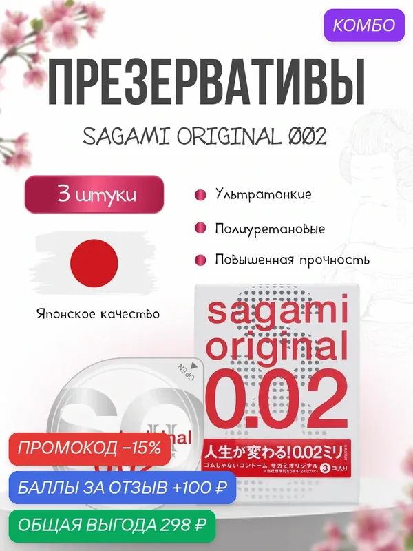 Презервативы Sagami Original 002 полиуретановые — Sagami, скидка по промокоду Яндекс Маркет