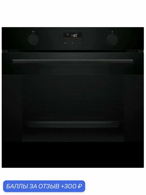 Духово шкаф электрический встраиваемый, HUA736EA0T, 76л, черный — BOSCH, 300 баллов за отзыв Яндекс Маркет