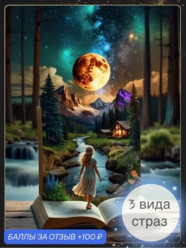 Алмазная мозаика COLOR VISION OF LIFE "Волшебная Ночь", 50x70 см, с эффектом свечения — COLOR VISION OF LIFE, 100 баллов за отзыв Яндекс Маркет