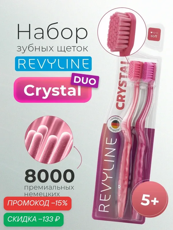 Зубная щетка Revyline S8000 DUO Crystal Vulkan, мануальная, 8000 щетинок, взрослая и детская от 5 лет — Revyline, скидка по промокоду Яндекс Маркет