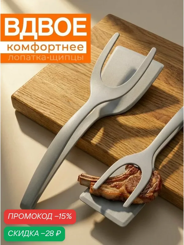 Лопатка-щипцы для сковороды кухонная, серый, 1 шт. — скидка по промокоду Яндекс Маркет