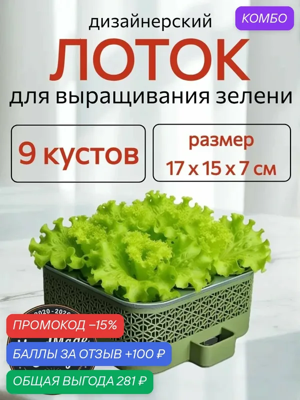 Гидропонная грядка Handmade Story, для выращивания микрозелени, салата, петрушки, укропа, лука, в комплекте грунт — 100 баллов за отзыв Яндекс Маркет