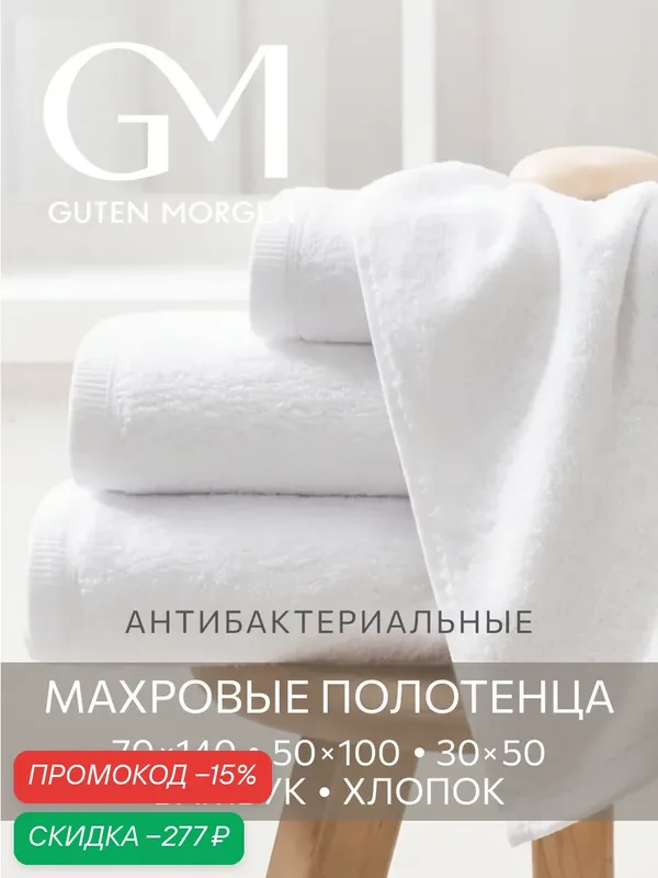 Полотенца махровые Бамбук, Guten Morgen, SOFTOUCH Glam, Белый 30х50 см, 50х100 см, 70х140 см — Guten Morgen, скидка по промокоду Яндекс Маркет