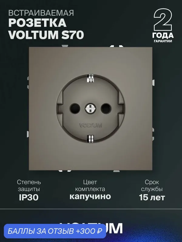Розетка встраиваемая с заземлением и защитными шторками Voltum 16А цвет капучиноVLS0402CM14 — VOLTUM, скидка по промокоду Яндекс Маркет