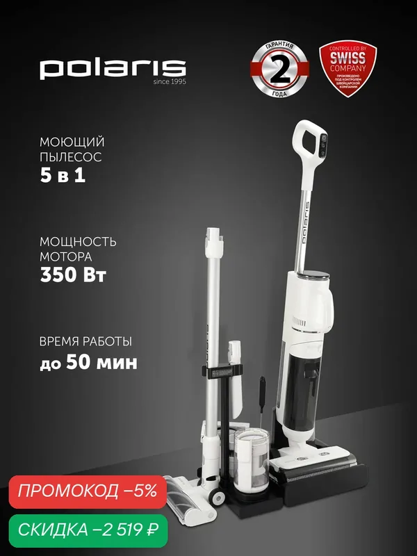 Моющий пылесос Polaris PVCW 0101, вертикальная парковка, 350Вт — Polaris, скидка по промокоду Яндекс Маркет