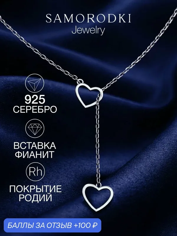 Колье, серебро, 925 проба, родирование — SamoroDki Jewelry, 100 баллов за отзыв Яндекс Маркет