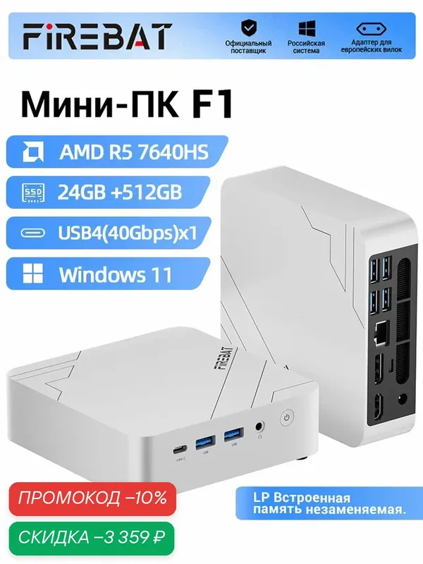 FIREBAT Мини-ПК F1 (AMD Ryzen 5 7640HS, RAM 24 ГБ, SSD 512 ГБ, AMD Radeon 760M, Windows), F1, серый металлик — процессора: AMD, чипсет AMD, скидка по промокоду Яндекс Маркет