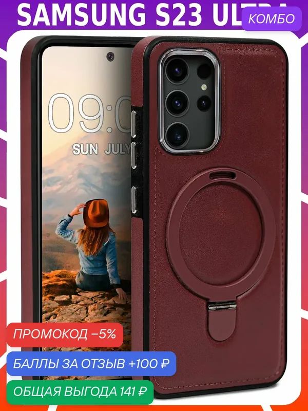 Business style чехол из кожи для SAMSUNG GALAXY S23 ULTRA с кольцом-подставкой и бархатной подкладкой — Cassy, промокод и 100 баллов за отзыв Яндекс Маркет