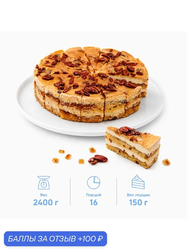 Торт Dessert Fantasy бисквитный "Синнокейк" с грецким орехом, корицей и карамелью, 16 п. по 150 г. (2, 4 кг.) — Dessert Fantasy, промокод и 100 баллов за отзыв Яндекс Маркет