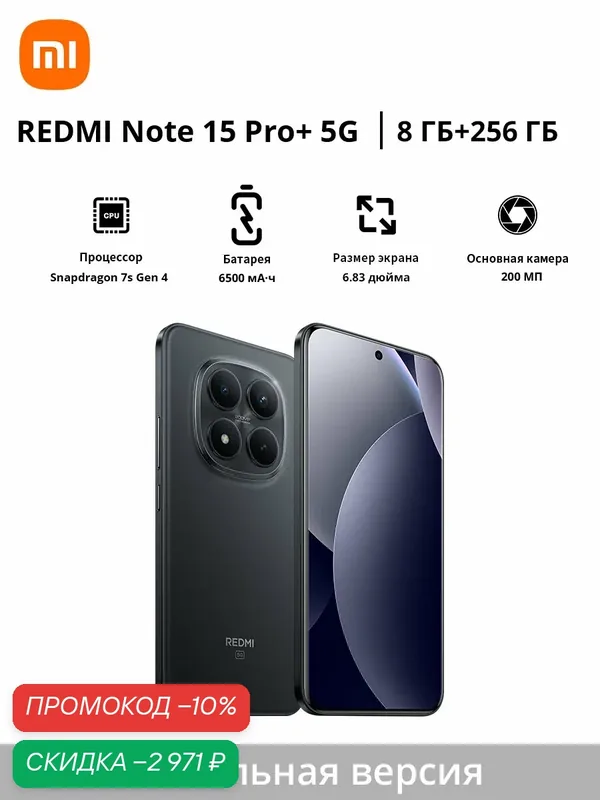 Xiaomi Смартфон | Redmi Note 15 Pro Plus 5G | Глобальная версия | NFC — Xiaomi, скидка по промокоду Яндекс Маркет