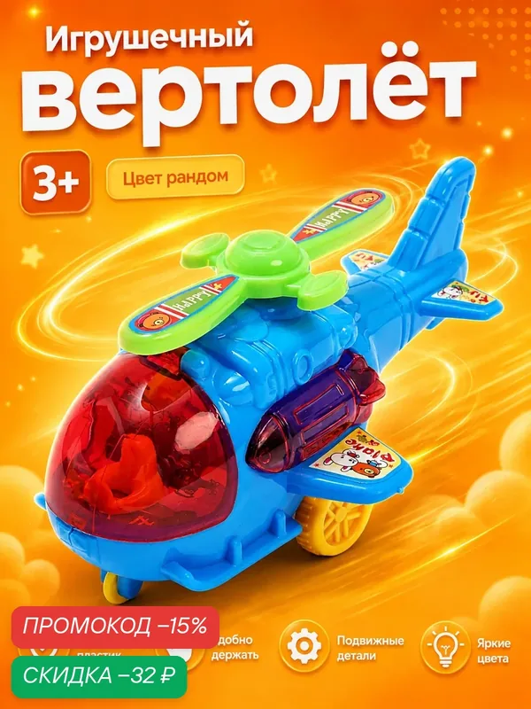 Игрушка Сима-ленд "Вертолет", заводная, пластик, цвет микс, 3-5 лет — Сима-ленд, скидка по промокоду Яндекс Маркет