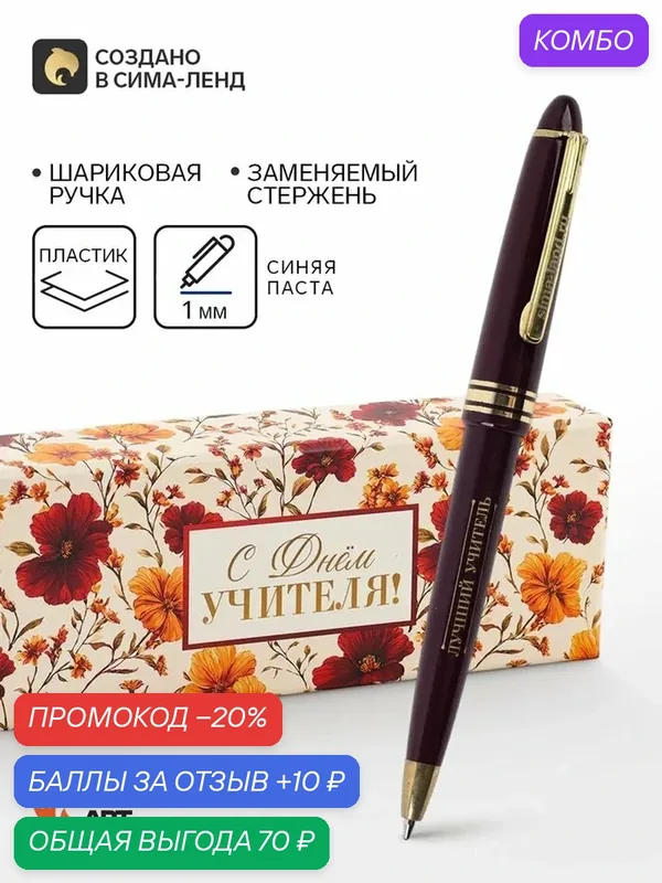 Ручка шариковая, подарочная, пластик, синяя паста, 1 мм «Прекрасному учителю» — ArtFox, скидка по промокоду Яндекс Маркет