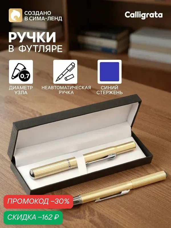 Ручка подарочная шариковая Calligrata, в футляре из кожзама, корпус золотистый, магнитный колпачок — Calligrata, скидка по промокоду Яндекс Маркет