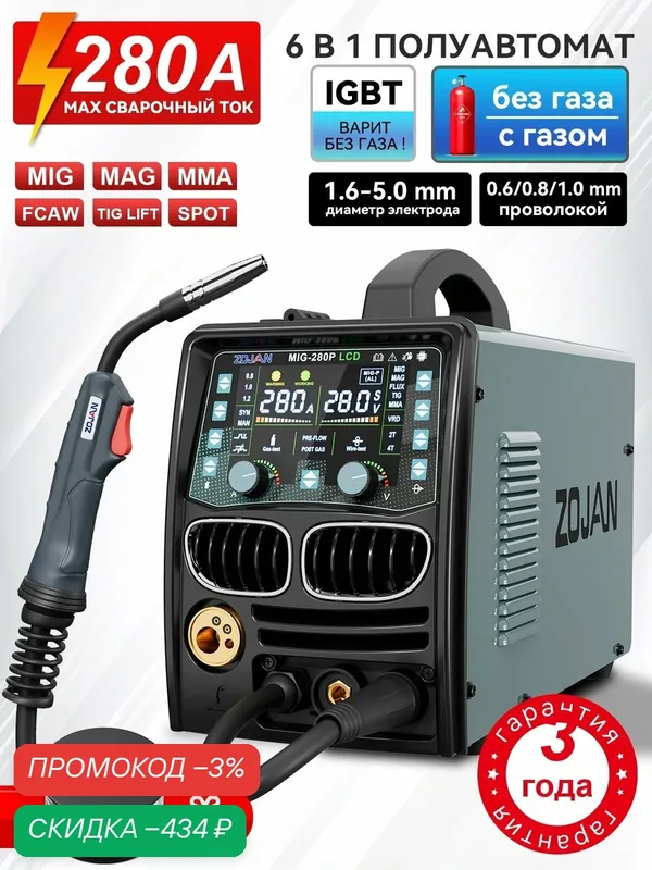 Сварочный аппарат MIG-280P LCD инверторный полуавтомат 280А Pulse MIG 7 в 1 MIG MMA TIG FLUX — ZOJAN, скидка по промокоду Яндекс Маркет