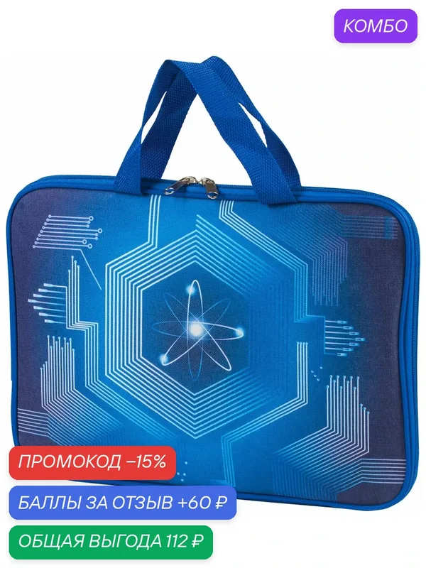 BRAUBERG, Папка на молнии с ручками BRAUBERG, А4, ткань, с подкладкой, сублимация, для мальчиков, "Атом", 227089, Китай — BRAUBERG, скидка по промокоду Яндекс Маркет