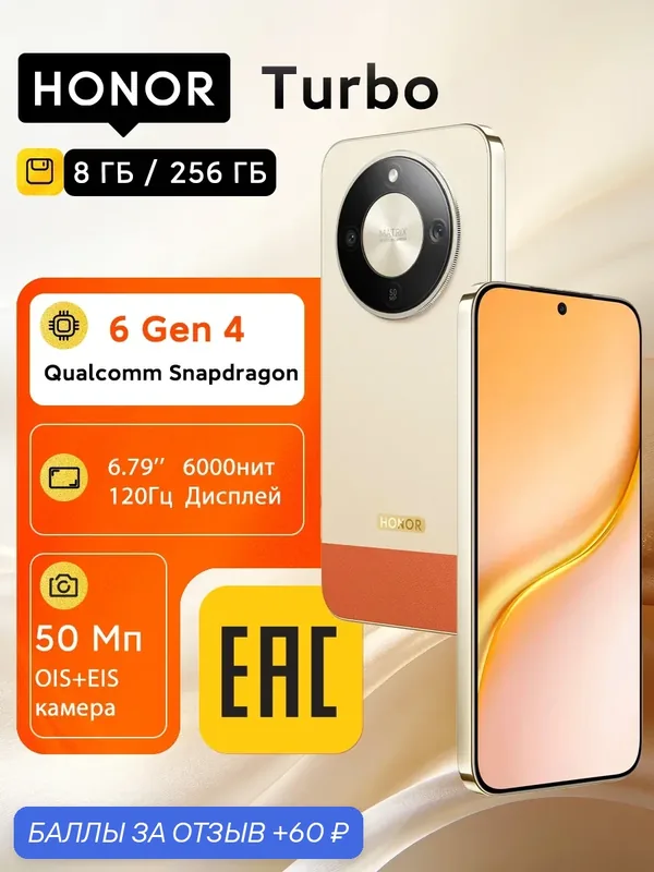 Смартфон Honor Turbo 8 ГБ/256 ГБ, EAC (Ростест), 6.79", 8560 мАч 80W, IP66/68 IP69K, оранжевый — HONOR, 60 баллов за отзыв Яндекс Маркет