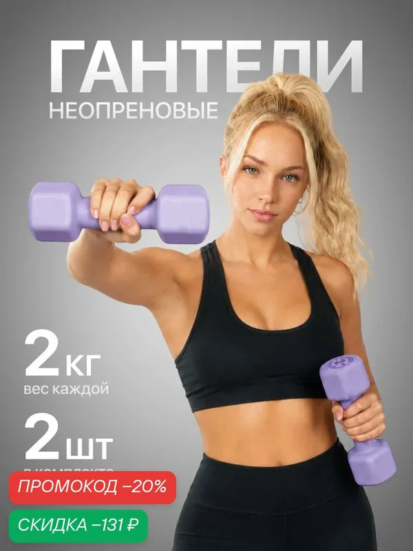 Гантели неопреновые MAXISCOO FIT, 2 кг, 2 шт — MAXISCOO FIT, скидка по промокоду Яндекс Маркет