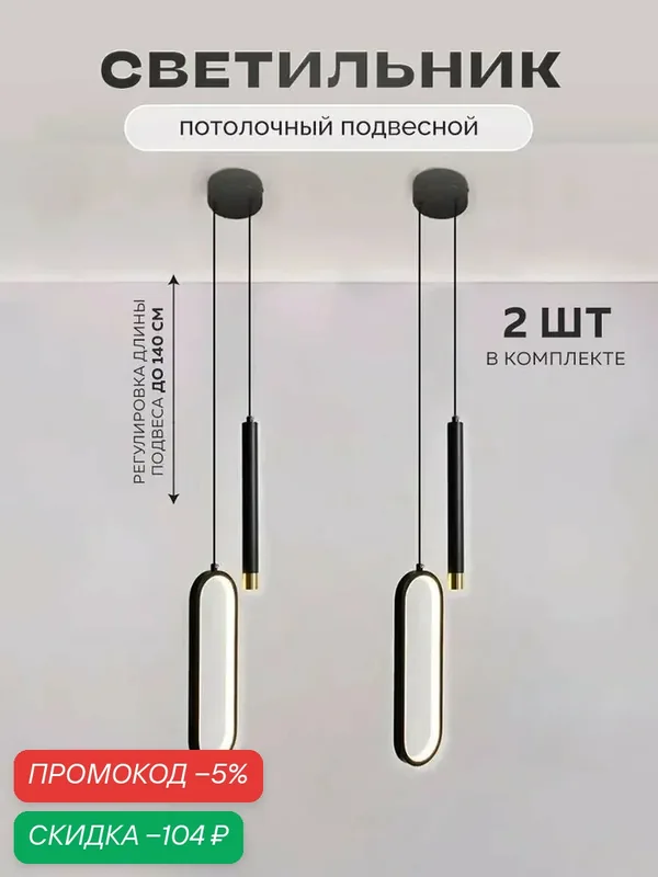 Светильник потолочный светодиодный, OutFrame, 2шт, 14Вт, люстра в стиле лофт, 3000К, теплый, черный — скидка по промокоду Яндекс Маркет