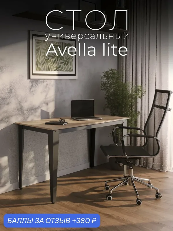 Стол письменный Avella lite Дуб Бардолино. Стол компьютерный, письменный стол для школьника, офисный. — В175, 380 баллов за отзыв Яндекс Маркет