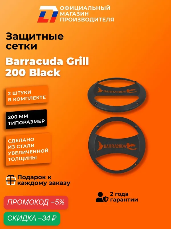 Грили сетки для динамиков 16 DL Audio Barracuda Grill 165 Black — DL Audio, скидка по промокоду Яндекс Маркет