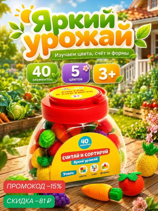 Набор считай и сортируй IQ-Zabiaka «Яркий урожай», 40 фигурок фруктов и овощей, обучающая игра для детей и малышей — IQ-ZABIAKA, скидка по промокоду Яндекс Маркет