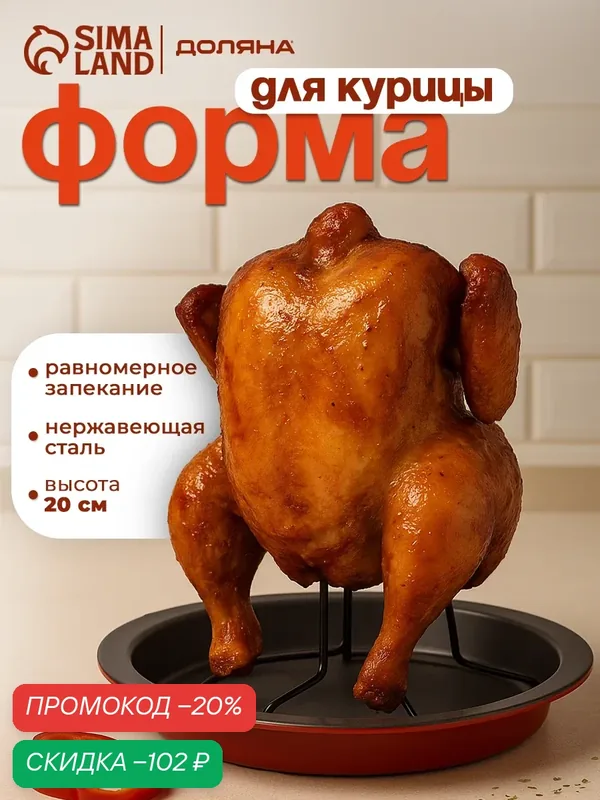 Подставка для запекания курицы-гриль с а/п покрытием 20х17 см "Ренард" — Доляна, скидка по промокоду Яндекс Маркет