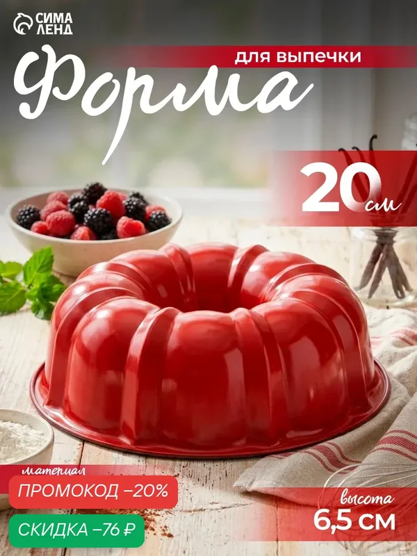 Форма для выпечки «Ренард», 20×6.5 см, антипригарное покрытие, цвет красный — SKYPHOS, скидка по промокоду Яндекс Маркет