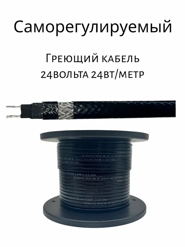 Низковольтный саморегулиHTLE-24CF 24Вт/м 24В 9 м — Decker, 150 баллов за отзыв Яндекс Маркет