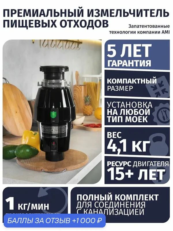 Измельчитель пищевых отходов Bone Crusher BC 700 черный, глянцевый. — Bone Crusher, 1 000 баллов за отзыв Яндекс Маркет
