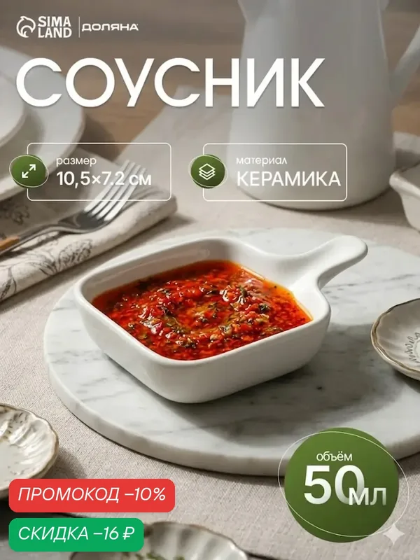 Соусник керамический с ручкой Доляна «Сковорода», 10, 5×7, 2 см, цвет белый — Доляна, скидка по промокоду Яндекс Маркет