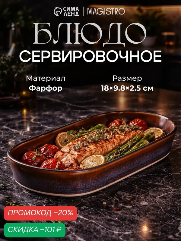 Блюдо фарфоровое овальное Magistro Garland, 18×9, 8×2, 5 см, цвет синий — Magistro, скидка по промокоду Яндекс Маркет