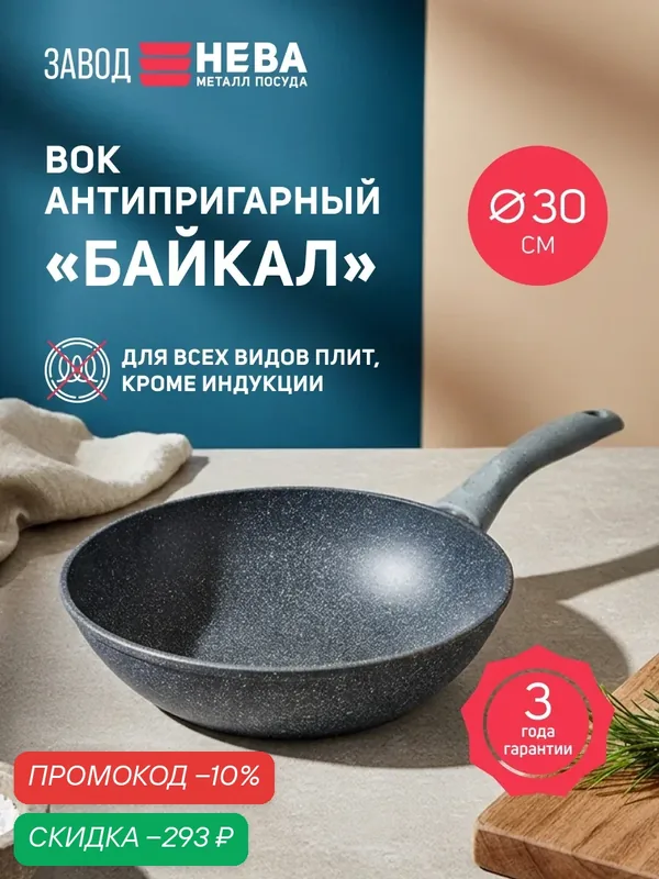 Сковорода Нева Металл Посуда "Байкал", литая, алюминий, 30см — НЕВА МЕТАЛЛ ПОСУДА, скидка по промокоду Яндекс Маркет