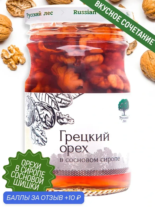 Грецкий орех в сиропе из сосновых шишек "Русский лес", 220 г, натуральный состав — Русский Лес, скидка по промокоду Яндекс Маркет