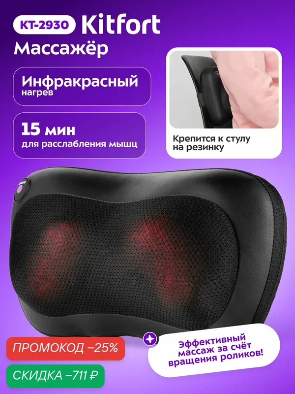 Массажер Kitfort КТ-2930 — Kitfort, скидка по промокоду Яндекс Маркет