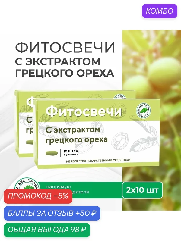 Свечи c экстрактом грецкого ореха, блистер, 2 уп. по 10 шт, блистер, Материа Био Профи Центр — Материа Био Профи Центр, промокод и 50 баллов за отзыв Яндекс Маркет