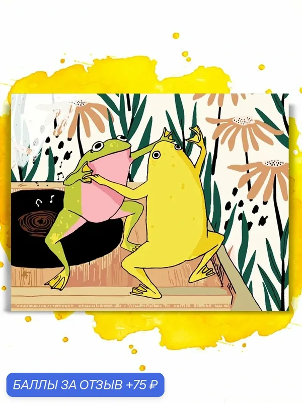 Картина по номерам на холсте Dancing frogs, 30 х 40 см — НА ХОЛСТАХ, скидка по промокоду Яндекс Маркет