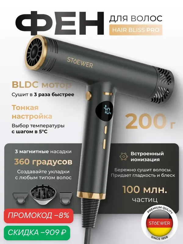 Фен для волос STOEWER Hair Bliss Pro, мощность 1300 Вт, 3 насадки и чехол для хранения — STOEWER, скидка по промокоду Яндекс Маркет