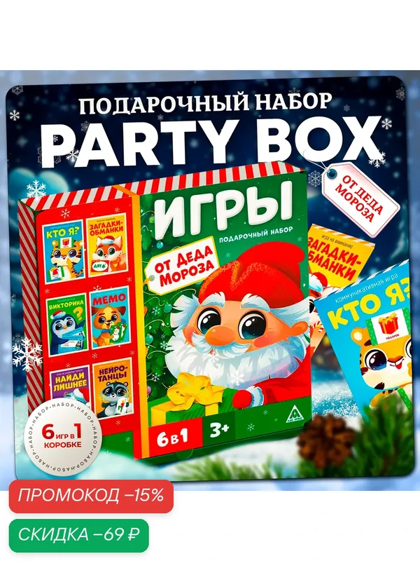 Настольная игра новогодняя набор "Игры от Деда Мороза" 6 в 1, по 20 карт в каждой игре, 3+ — ЛАС ИГРАС, скидка по промокоду Яндекс Маркет
