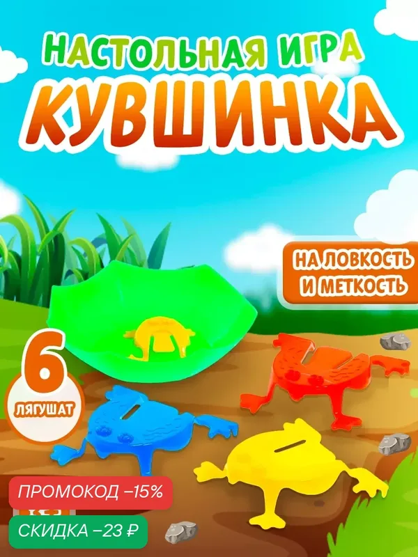 Настольная игра "Кувшинка", 6 лягушек, пластик, запускай лягушек, Сима-ленд — Сима-ленд, скидка по промокоду Яндекс Маркет